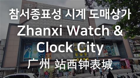 zhanxi lu watch market